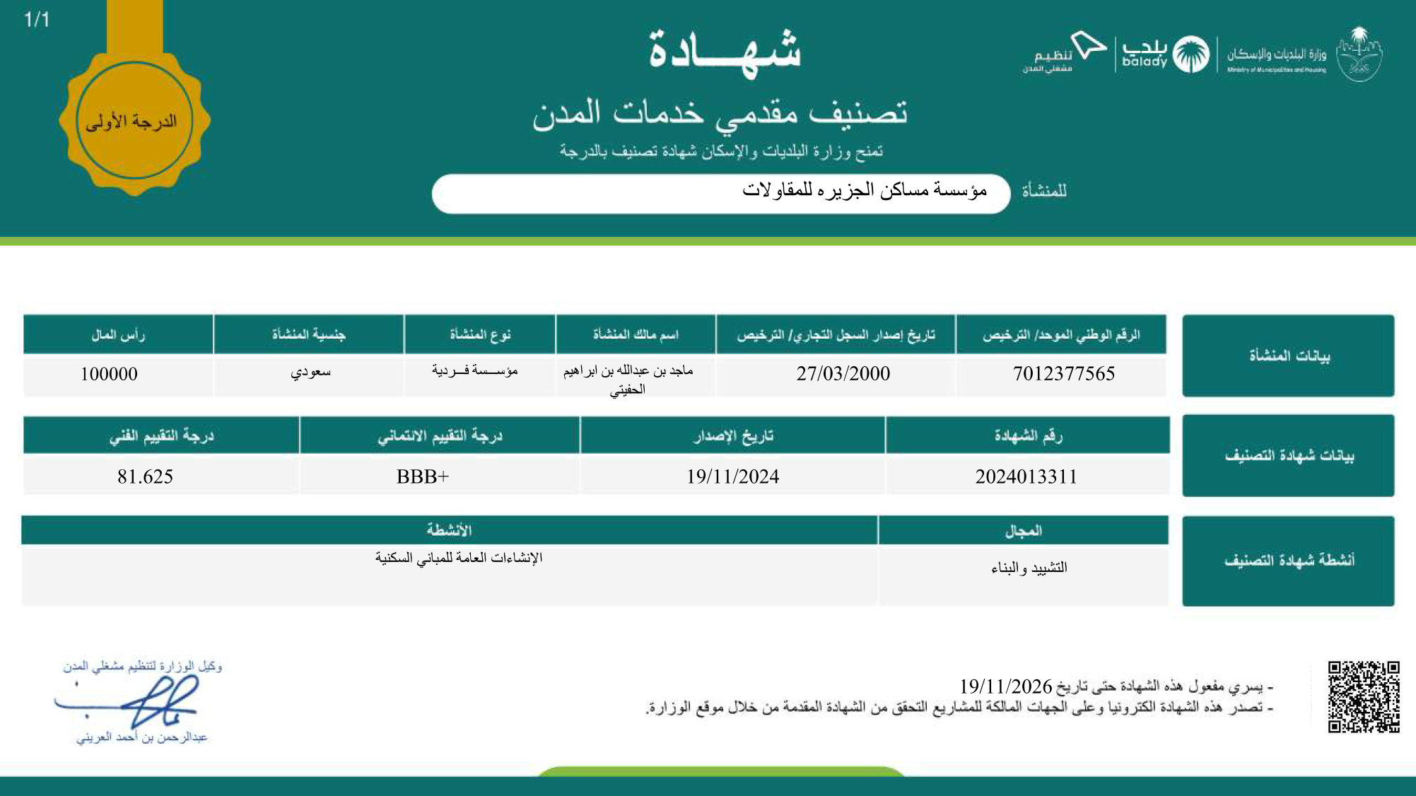 تصنيف المقاولين