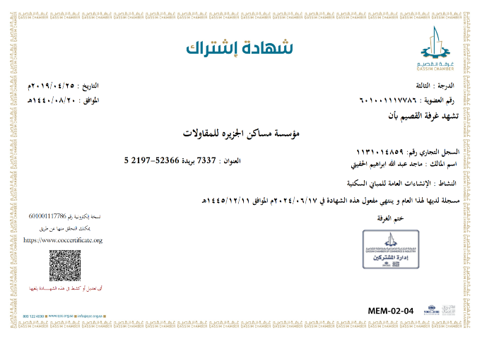 الغرفة التجارية