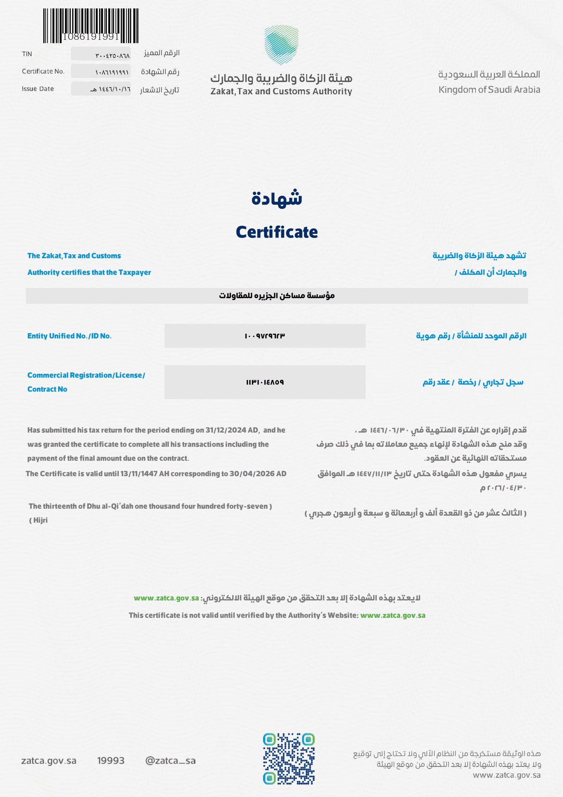 الزكاة والدخل